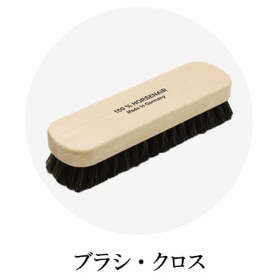 シューケア ブラシ
