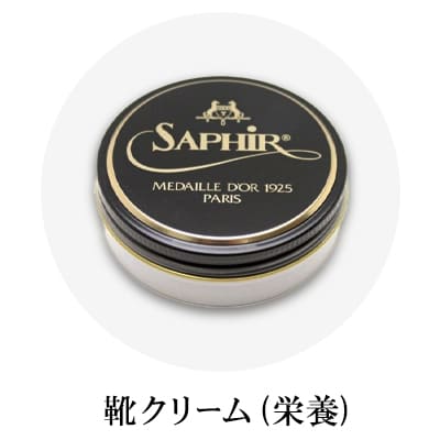 シューケアクリーム 