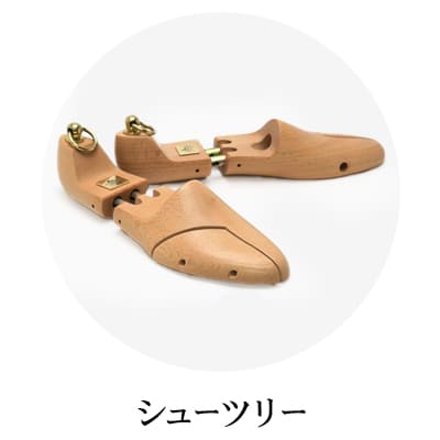 シューツリー