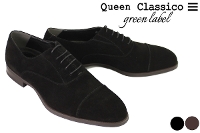クインクラシコグリーンレーベル / Queen Classico green label メンズ ドレスシューズ or31002 ストレートチップ ブラックスエード ダークブラウンスエード