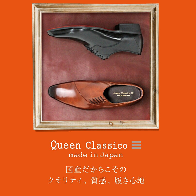 QueenClassico / クインクラシコ 国産シューズ について 