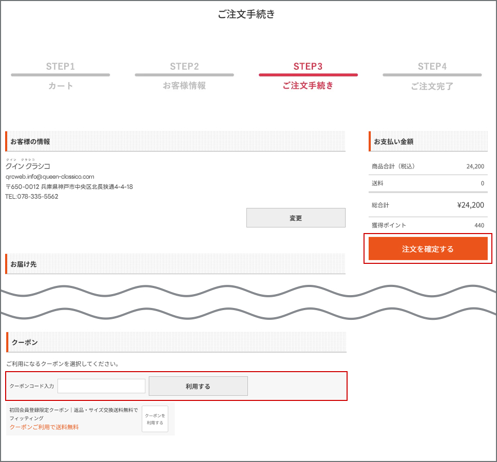 クーポン利用方法フロー2